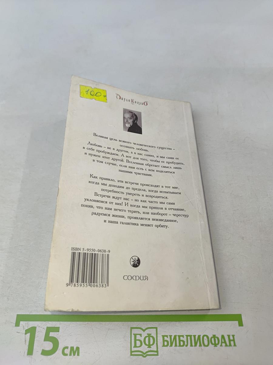 Одиннадцать минут