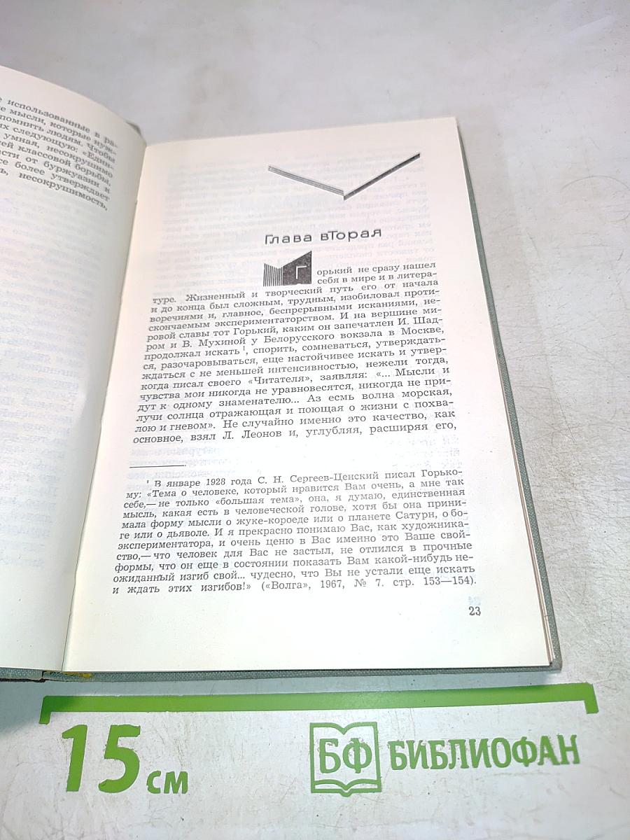 М. Горький и литературные искания XX столетия