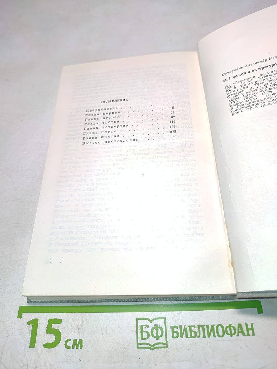 М. Горький и литературные искания XX столетия