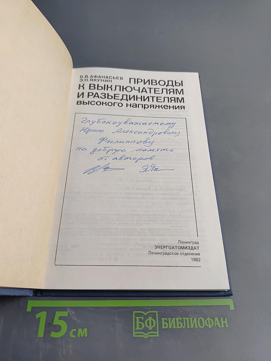 Приводы к выключателям и разъединителям высокого напряжения