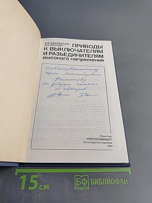 Приводы к выключателям и разъединителям высокого напряжения