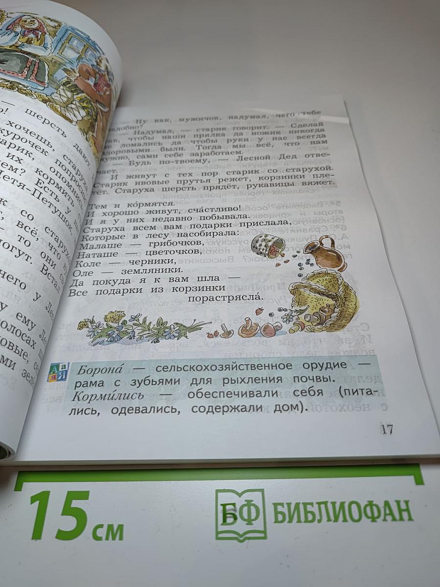 Литературное чтение 3 класс Часть первая