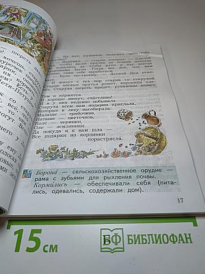 Литературное чтение 3 класс Часть первая