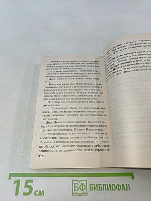 Воющие псы одиночества. Том 2