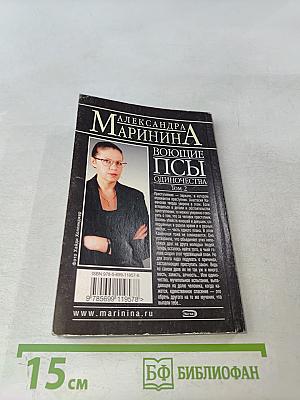 Воющие псы одиночества. Том 2