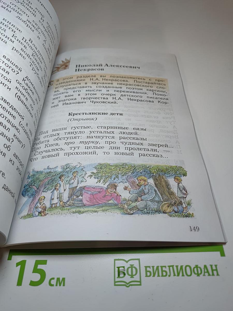 Литературное чтение 3 класс Часть первая