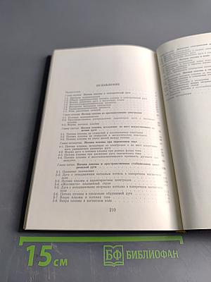 Потоки плазмы в электрической дуге выключающих аппаратов