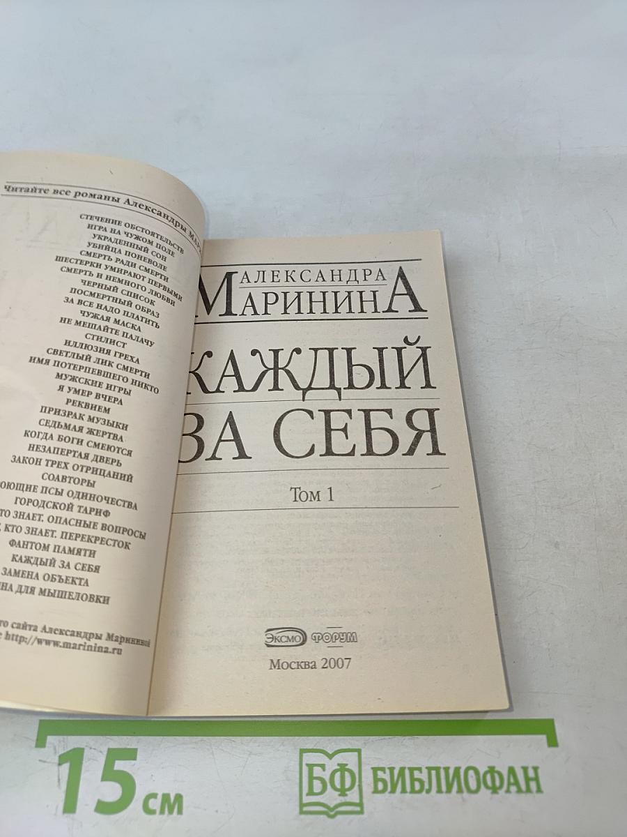 Каждый за себя. Том 1