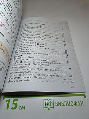 Литературное чтение 3 класс Часть первая