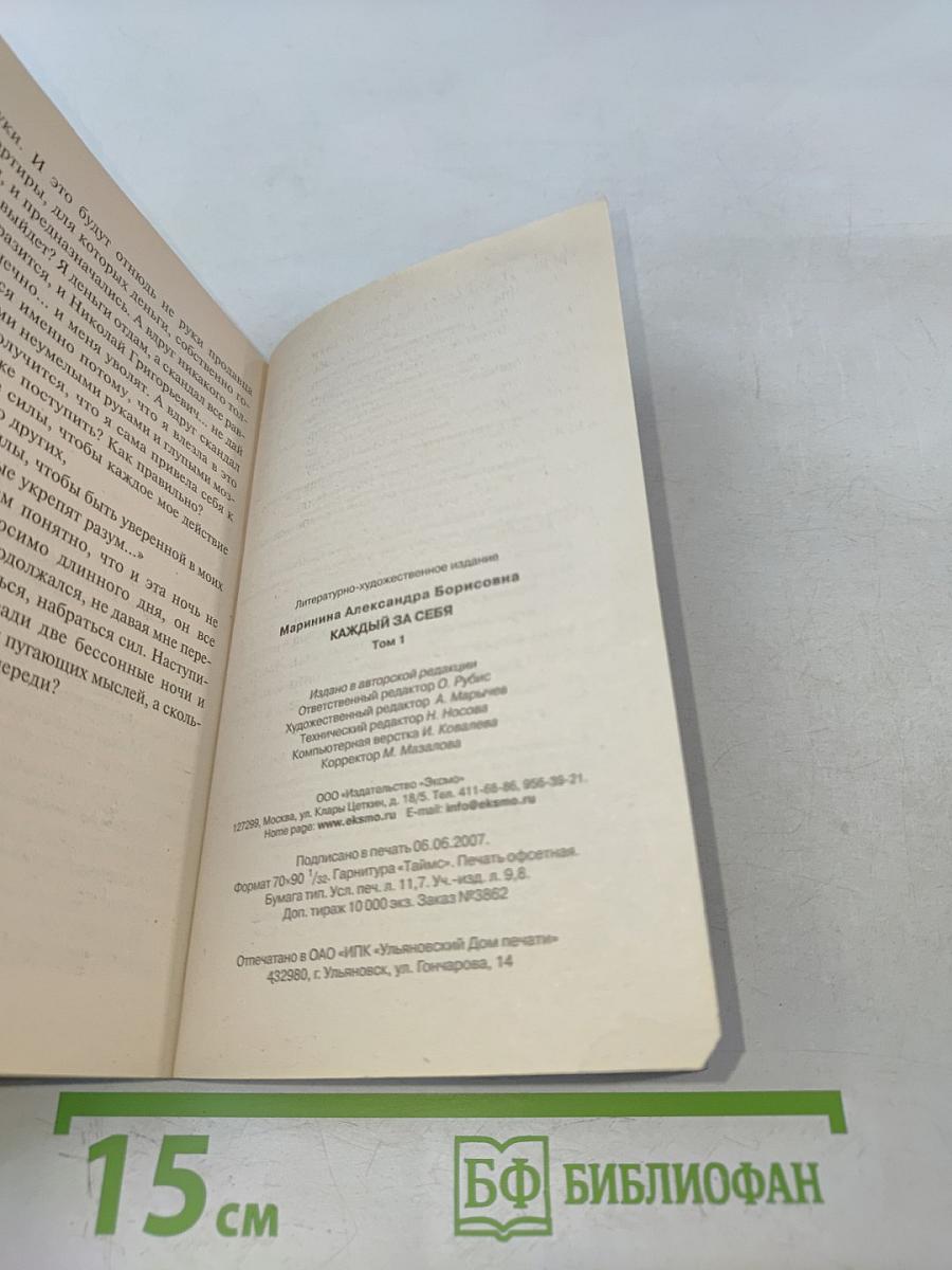 Каждый за себя. Том 1