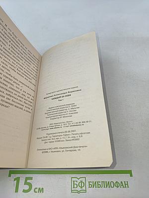 Каждый за себя. Том 1