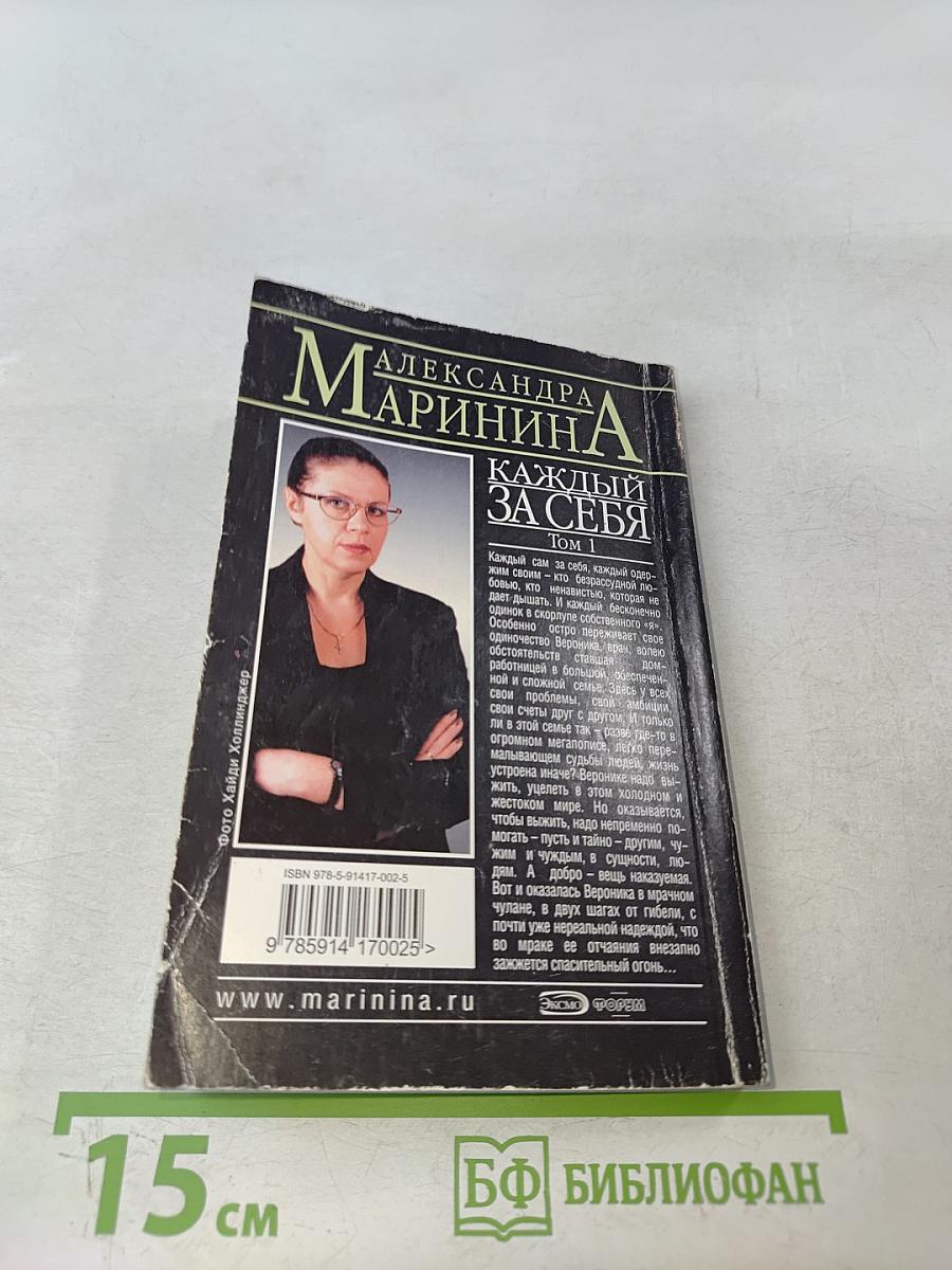 Каждый за себя. Том 1