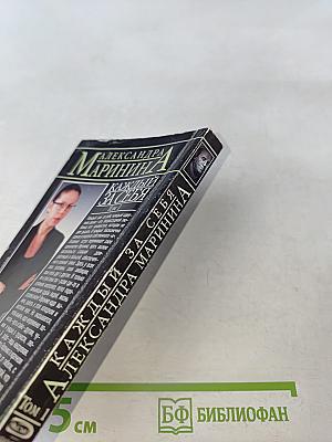 Каждый за себя. Том 1