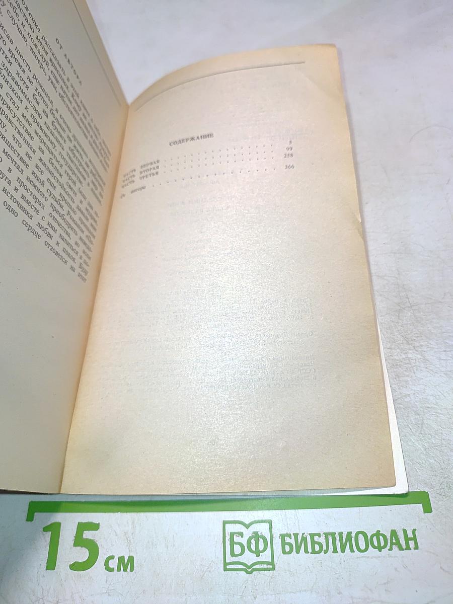 Последний воин. Книга надежды