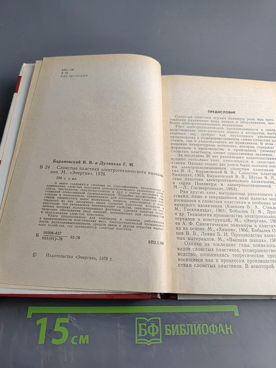 Слоистые пластики электротехнического назначения