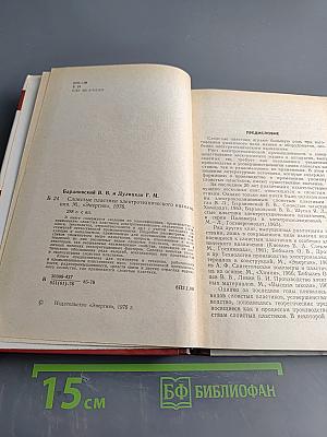 Слоистые пластики электротехнического назначения