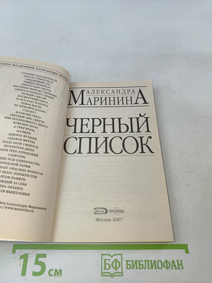 Черный список