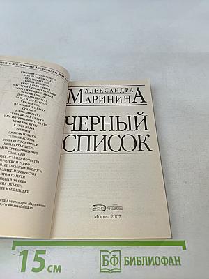 Черный список