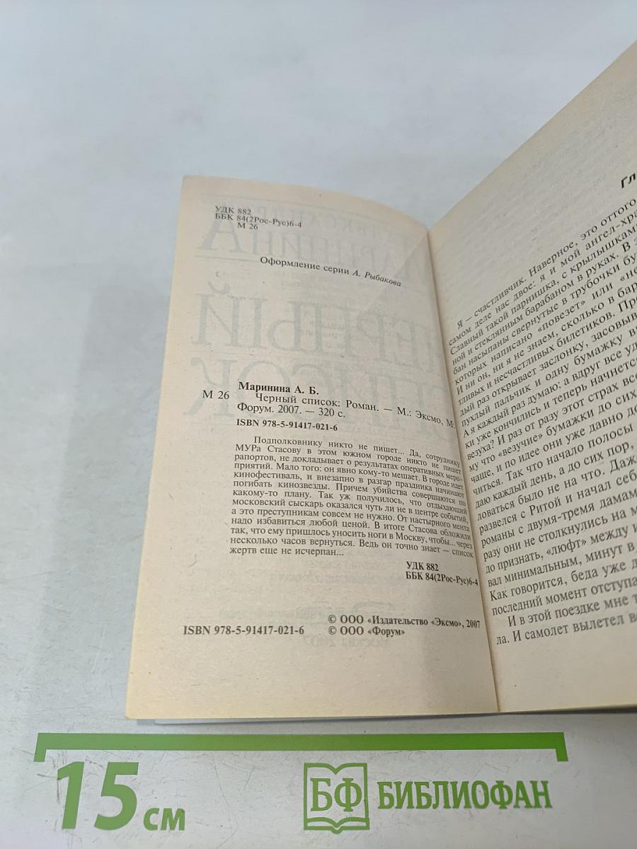 Черный список