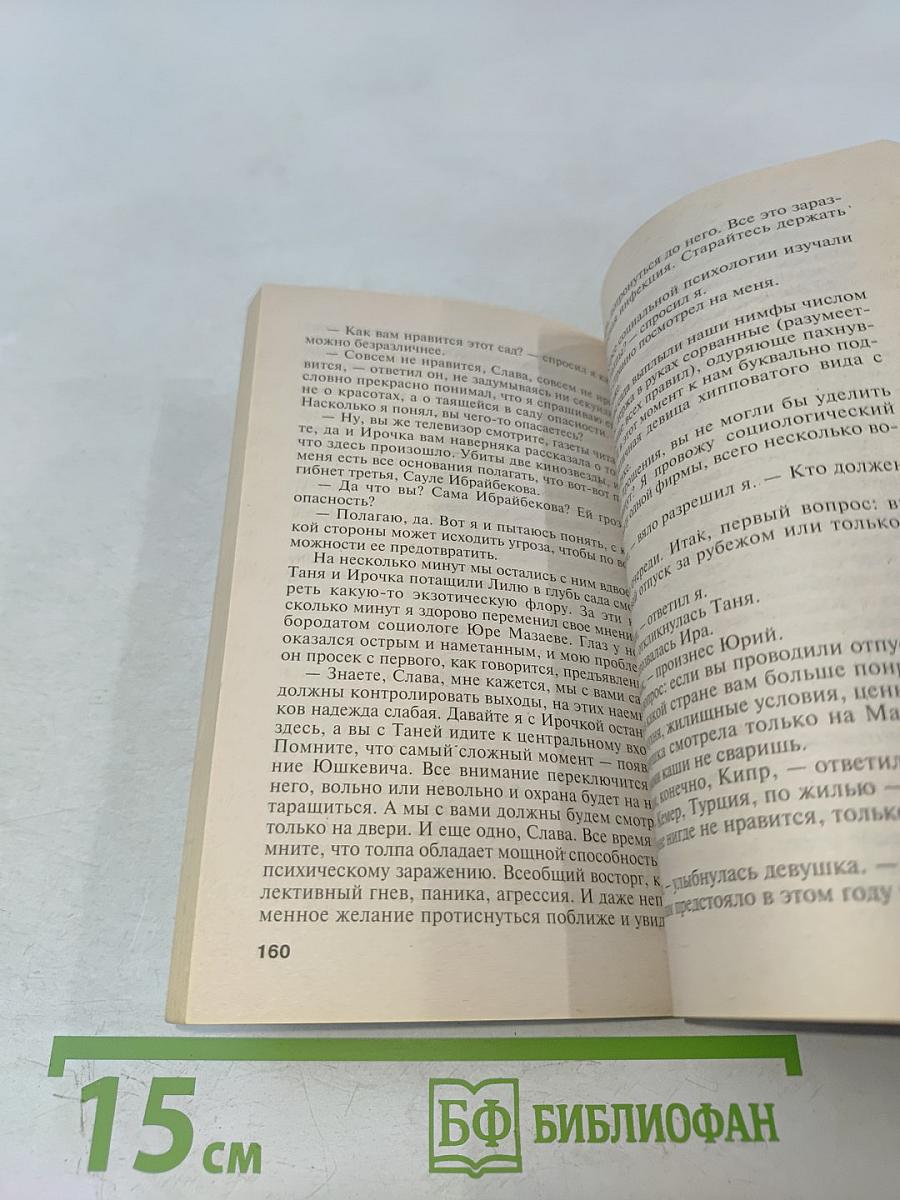 Черный список