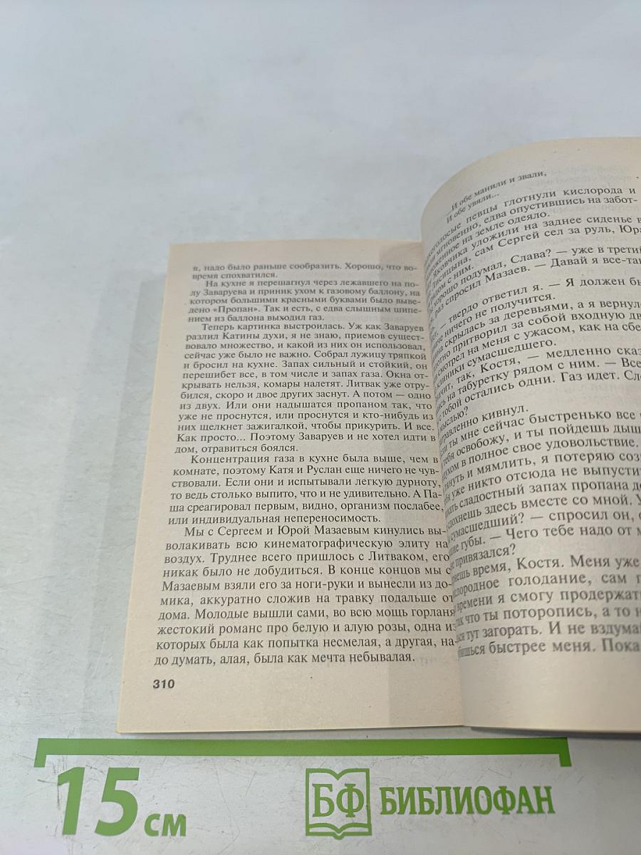 Черный список