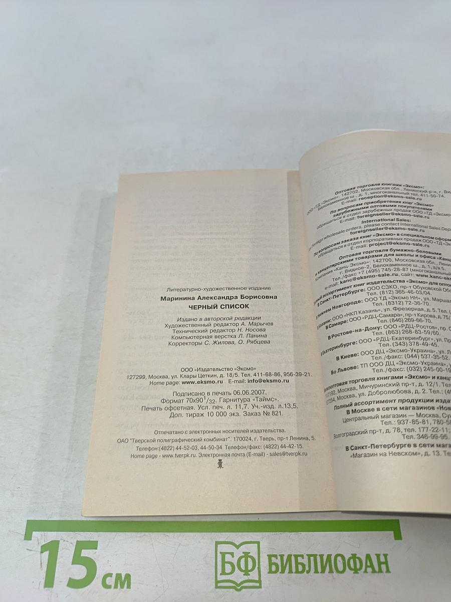 Черный список