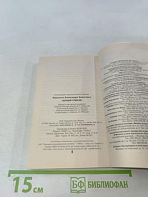 Черный список