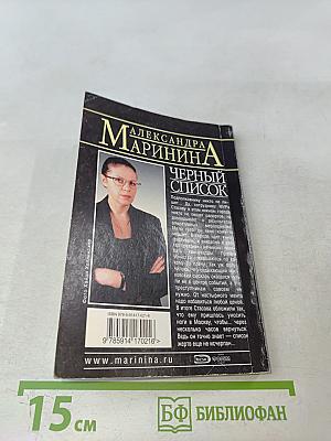 Черный список