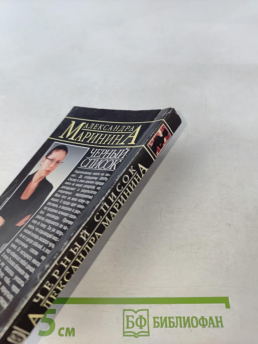 Черный список