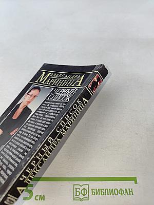 Черный список