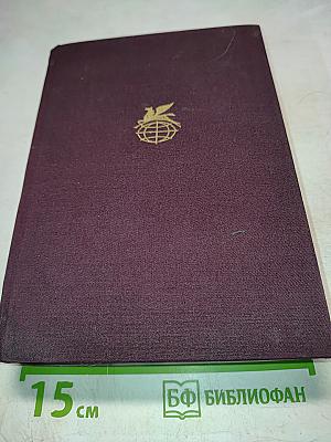 Песни о Роланде. Коронация Людовика. Римская телега. Песни о Сиде. Романсеро
