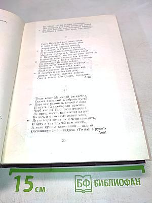 Песни о Роланде. Коронация Людовика. Римская телега. Песни о Сиде. Романсеро