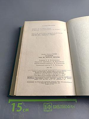 Следопыт, или На берегах Онтарио