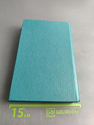 Следопыт, или На берегах Онтарио