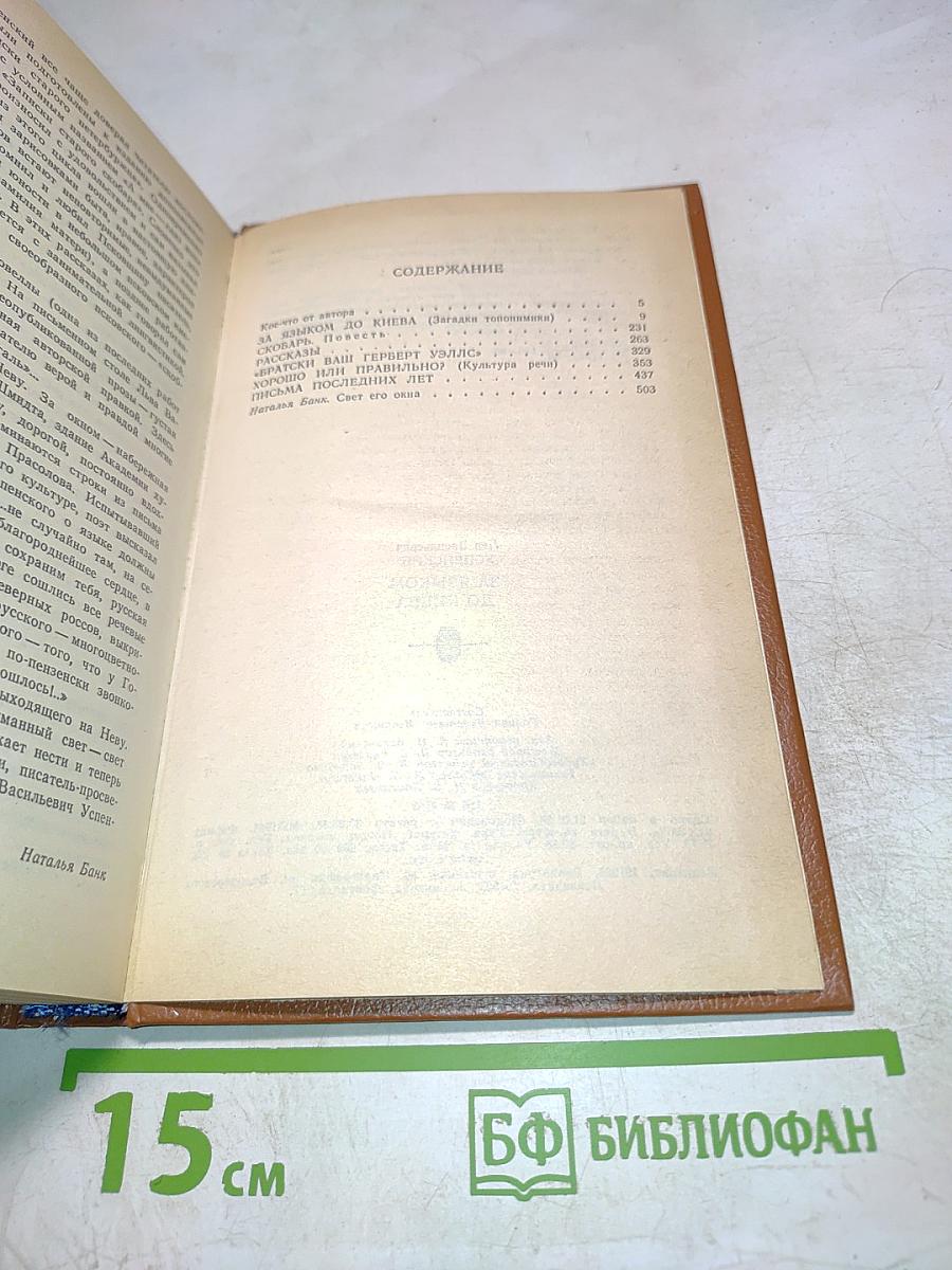 За языком до Киева