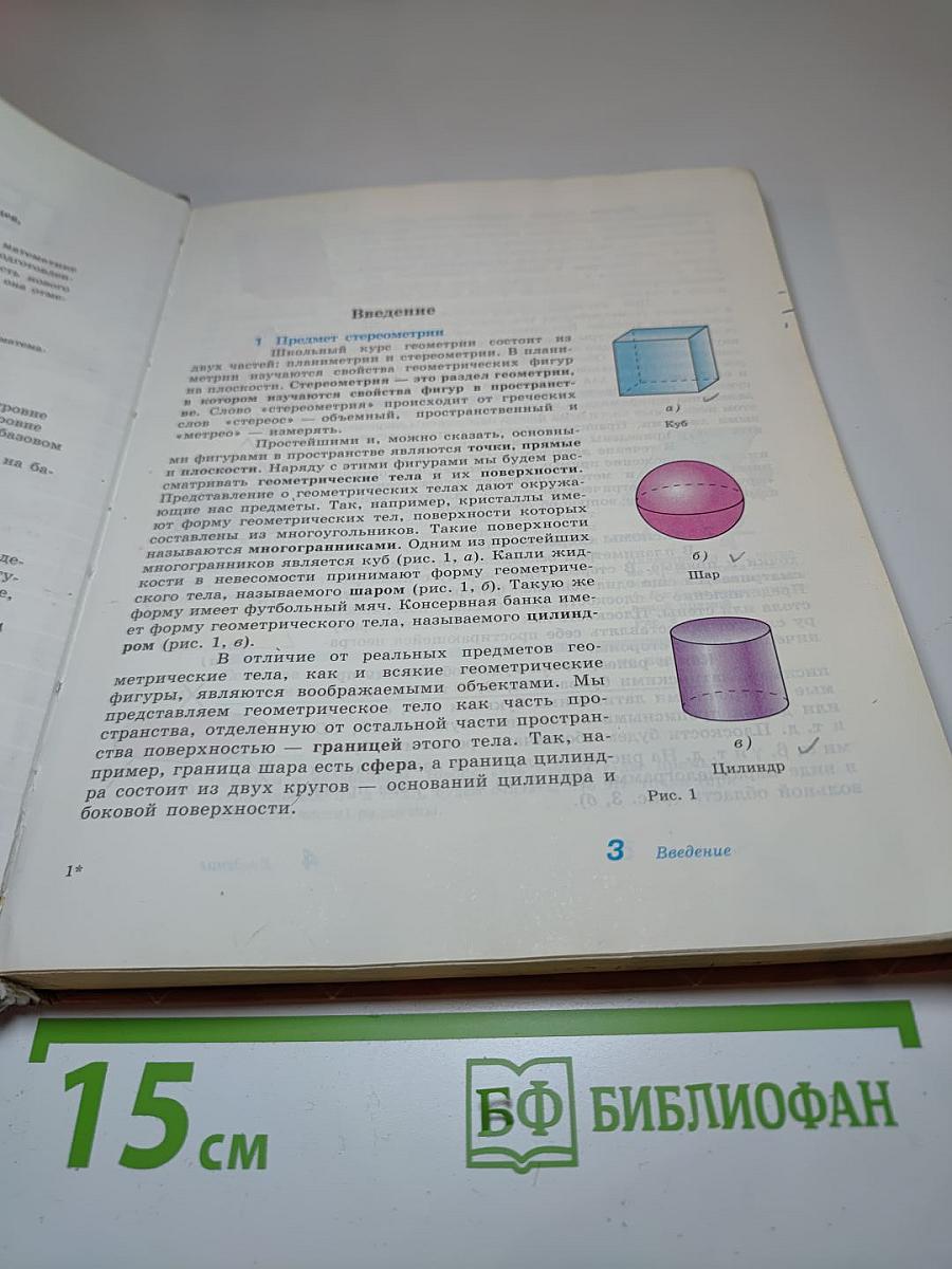 Геометрия для 10-11 классов