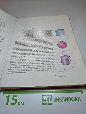 Геометрия для 10-11 классов