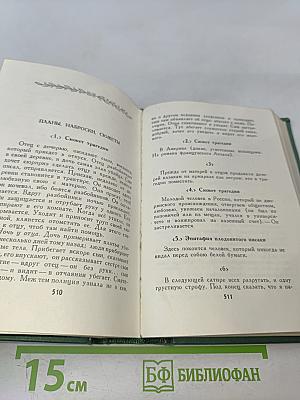М.Ю. Лермонтов. Проза. Письма. Том четвертый