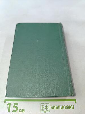 М.Ю. Лермонтов. Проза. Письма. Том четвертый