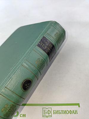 М.Ю. Лермонтов. Проза. Письма. Том четвертый