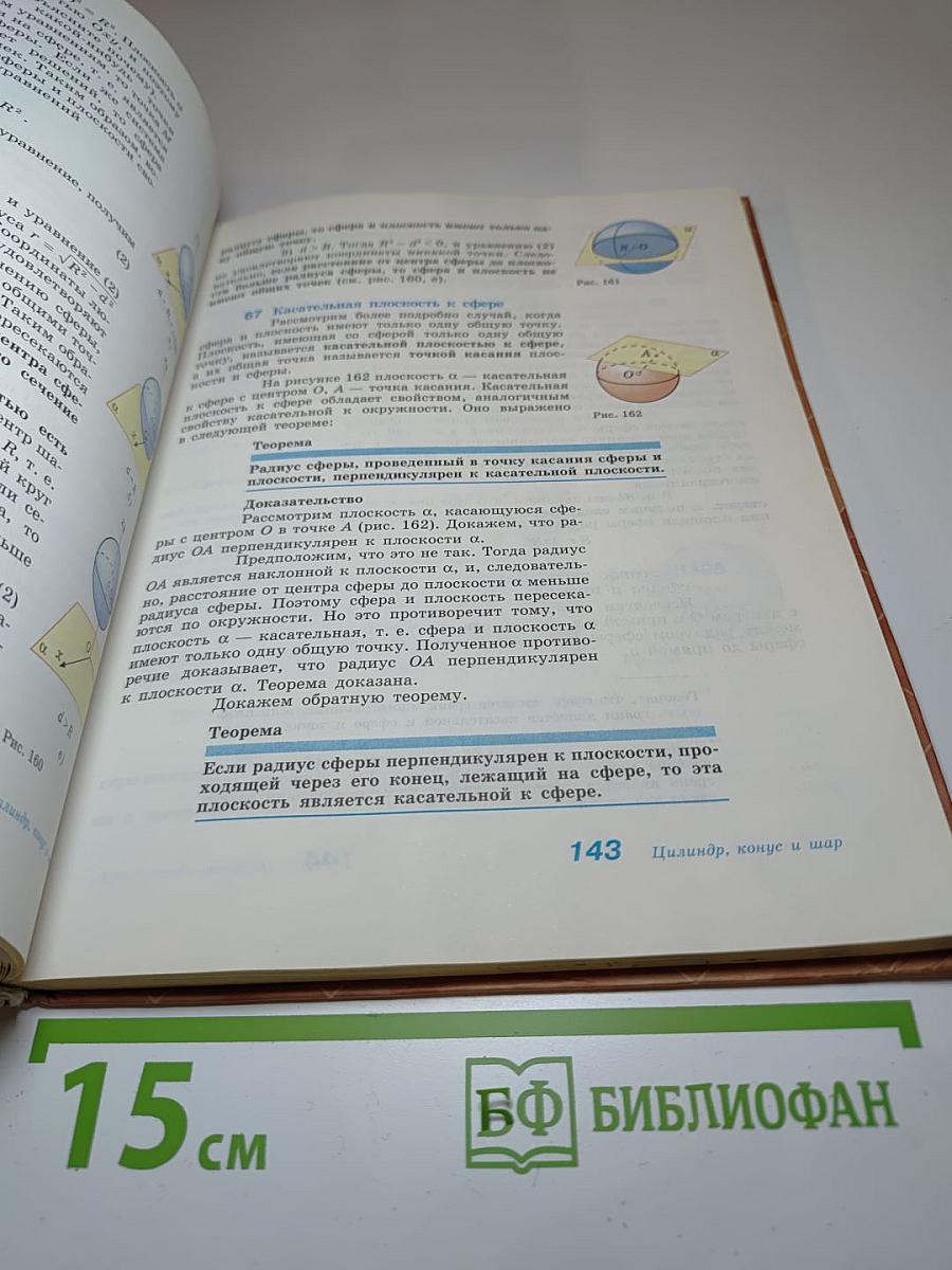 Геометрия для 10-11 классов