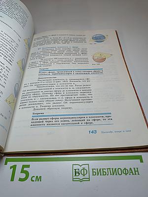 Геометрия для 10-11 классов