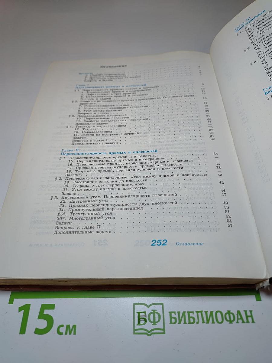 Геометрия для 10-11 классов