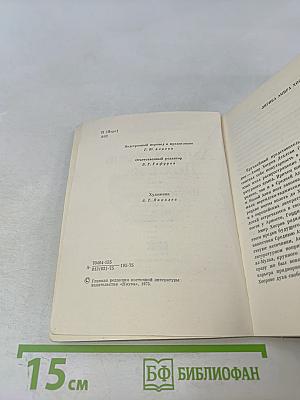 Избранные газели