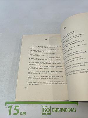 Избранные газели