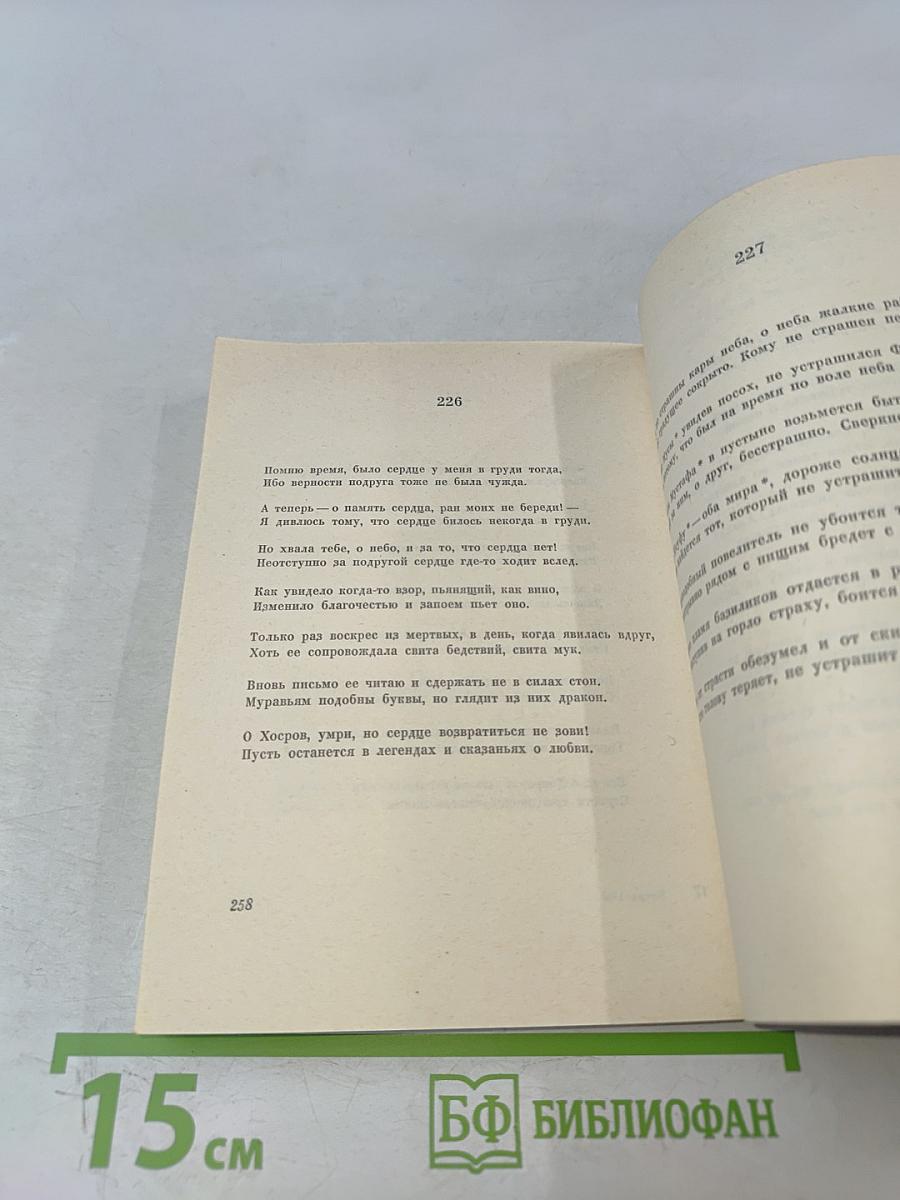 Избранные газели