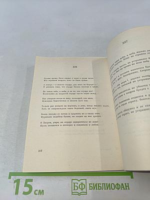 Избранные газели