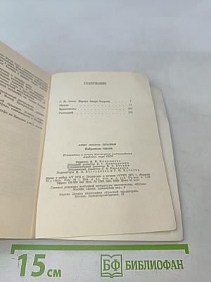 Избранные газели