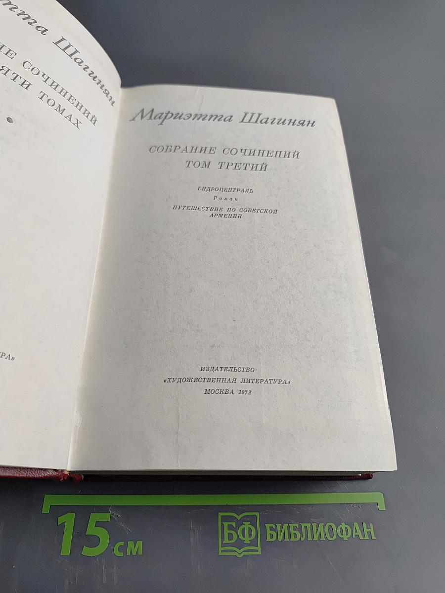 Собрание сочинений. Том третий