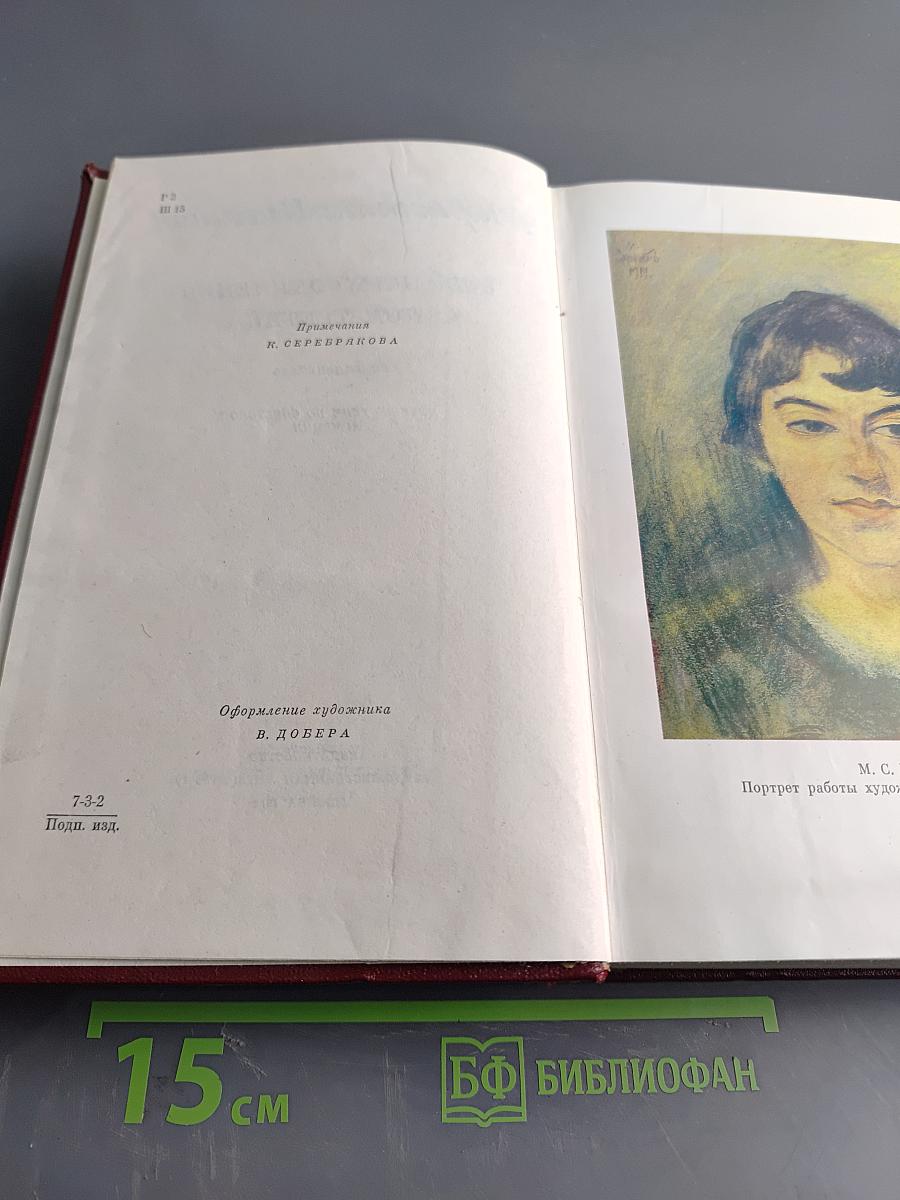 Собрание сочинений. Том третий